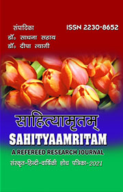 Hindi sanskrit magazine 2020